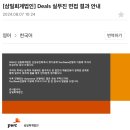 삼일/삼정/안진 회계법인 딜부서 채용&amp;면접 후기 1탄
