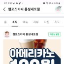 컴포즈커피홍성내포