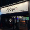 월성 | 대구 월성동 신상 한식 술집 내돈내산 솔직후기!! [월성주막]