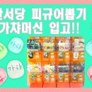 나미 뽑기샵 이미지