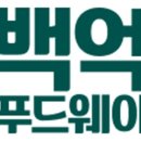 백억푸드 이미지