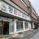 등촌 샤브 칼국수 중곡점 후기