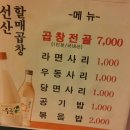 선산곱창 - 서구 월평새뜸로 18 | 선산곱창