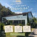 익산갤럭시 | 익산 웅포 애견동반 가능한 숲속 정원 대형 베이커리카페 마리더스타