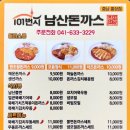 101번지남산돈까스충남홍성점
