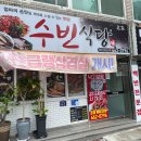 수빈식당