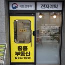 중흥부동산 공인중개사사무소 이미지