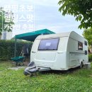 [의왕 왕송호수 카라반 후기] 아이와 가기 좋은 서울 근교 캠핑장 추천