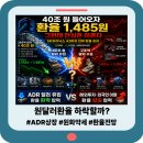 SK어드밴스드(주) | SK하이닉스 ADR 나스닥 상장, 환율 진짜 잡았을까?