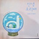 안녕, 오리배-이주희 이미지