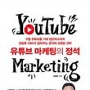 파워 인플루언서(블로그와 유튜브) 이미지