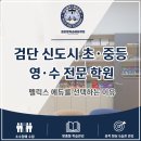 펠릭스수학학원 - 수원시 영통구 영통로218번길 58 | 펠릭스수학학원
