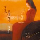 그여자의 소설 | 일본소설 에쿠니 가오리 <냉정과 열정사이> 이별 후 그 여자의 이야기 / 사랑 연애 이별