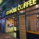 컴포즈커피연산 이미지