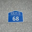 신당1로 이미지