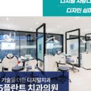 55플란트치과의원 이미지
