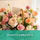 꽃집의아가씨는예뻐요망우점
