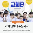 임마누엘인쇄문구 | 교회 단체티셔츠 주문제작 납품 후기!