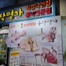 원조홍탁명가