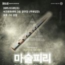영상으로 만나는 가족 오페라<마술피리> 이미지
