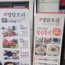 진주정담오리