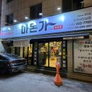 마돈가청주 | 처음 먹어본 청주 말고기 가경동 맛집 마돈가