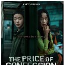 4038 | The Price> 남편을 죽인 진짜 범인은 누구인가? 결말이 진짜 궁금해지는 전도연,김고은드라마 (1-4화 후기)