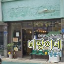 로컬비 | [목포] 가볼만한곳｜로컬 소품샵 비팡이네 후기