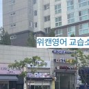 위캔영어