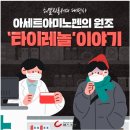 타이레놀 Daum카페