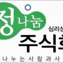 주식회사 나눔 이미지
