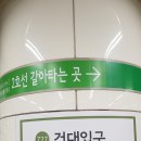 건대입구역(7) 이미지