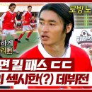 12월1일 뭉쳐야 찬다 시즌3 게바라의 모든 터치는 찬스 된다 조축도 K리그로 바꿔버리는 실력 영상 이미지