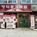 명덕총각족발경대북문점