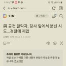 여당 공천 탈락자 분신 시도 했네요 이미지