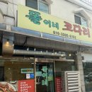 똘이네 코다리