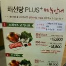 연산동 &#39;채선당 플러스&#39; 이미지