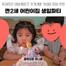 신남어린이집 | 만2세 어린이집 생일파티🎂 뚜레쥬르 케이크 가격대별 추천 &amp; 답례품 후기 (가성비 끝판왕)