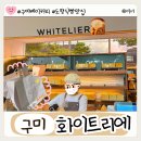 푸라닭구미도량봉곡점 | 구미 베이커리 식빵 도량 맛집 화이트리에