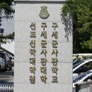 구세군사관학교 이미지