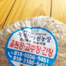 지리산 칠선계곡 토속식품 이미지
