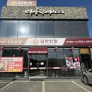 포천중식당_포천시 통갑오징어짬뽕 맛집 돌판해물쟁반짜장 맛집 설화반점 (중화불비빔밥세트)