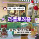 신촌 케이크 맛집 라플로레종 후기 넓고 분위기 좋은 카페 추천 레터링 주문제작케이크 가능한곳