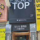 방탈출카페이스케이프탑