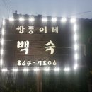 쌍둥이네2