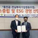전남뿌리기업협동조합