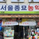 서울농약사 이미지