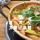 구리시골식당(가평점)