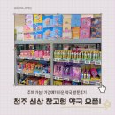 알뜰종합백화점 | 청주 신상 창고형 약국 등장! 가경메가타운약국 방문 후기