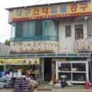 달성종합철물 Daum카페